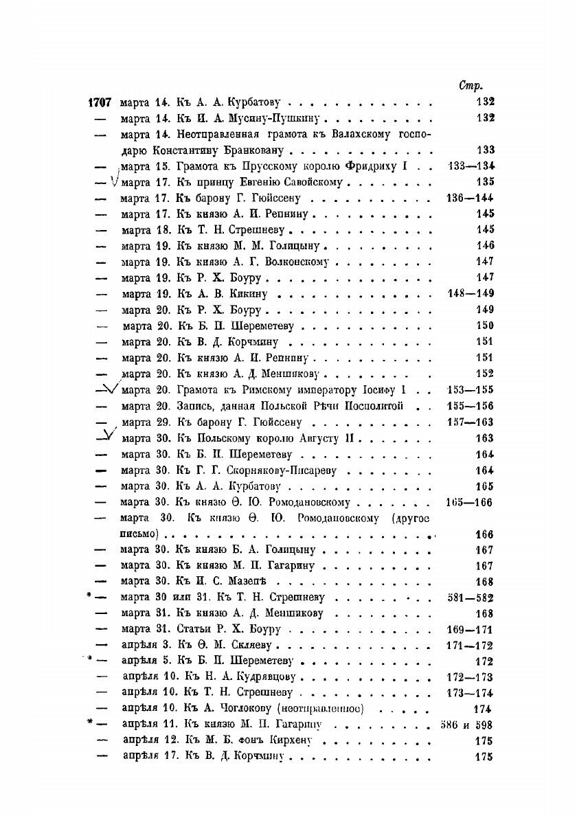 Книга Письма и бумаги императора Петра Великаго. Том 5 (январь-июнь 1707) - фото №6