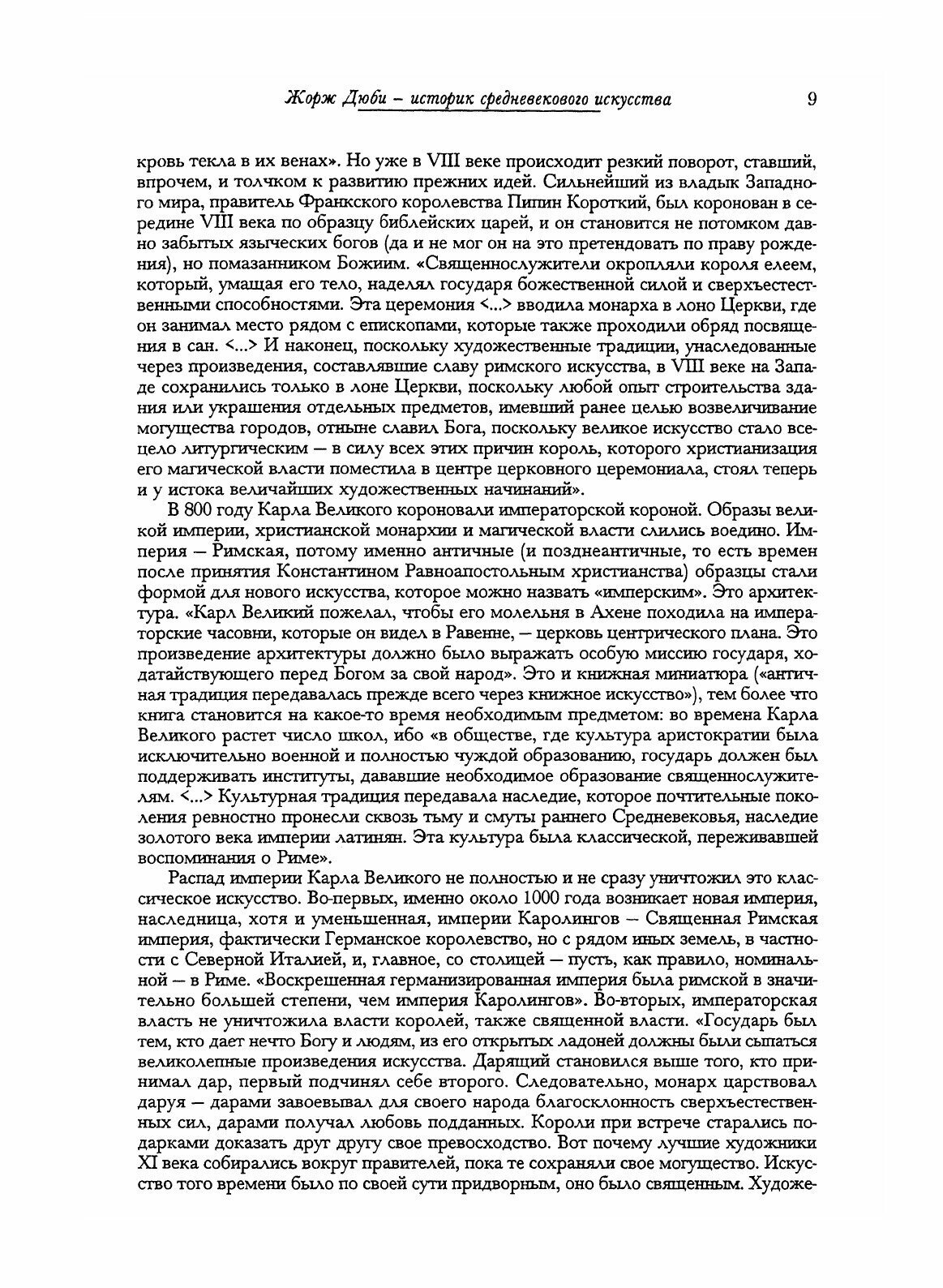 Книга Время Соборов, Искусство и Общество 980-1420 - фото №6
