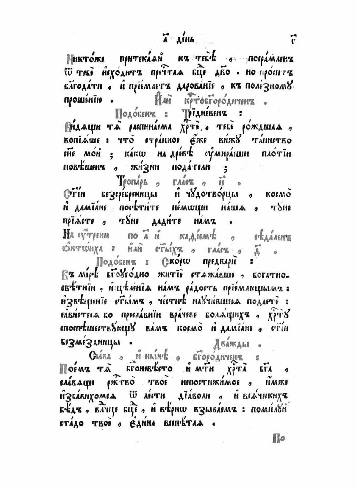 Книга Минея служебная. Ноябрь (без автора) - фото №7