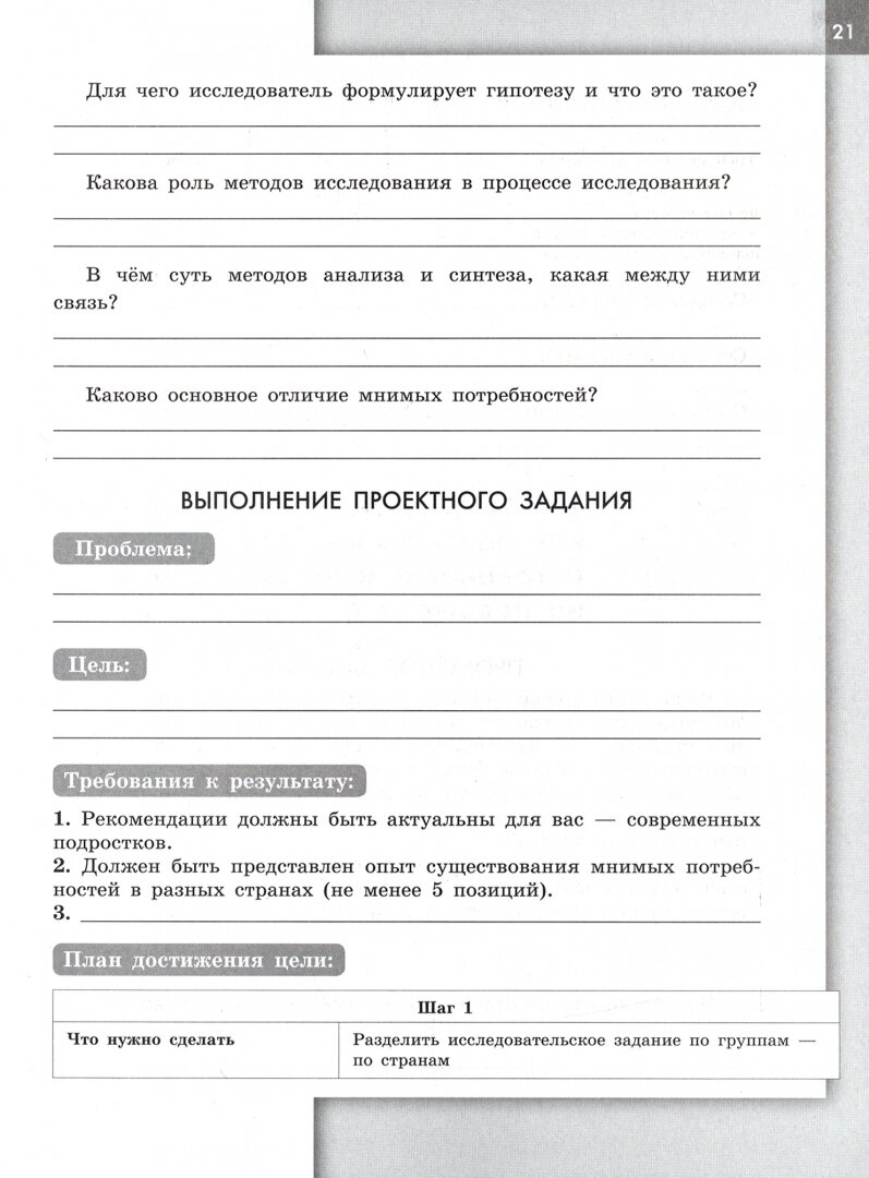 Обществознание. 6 класс. Тетрадь для проектов и творческих работ. - фото №3