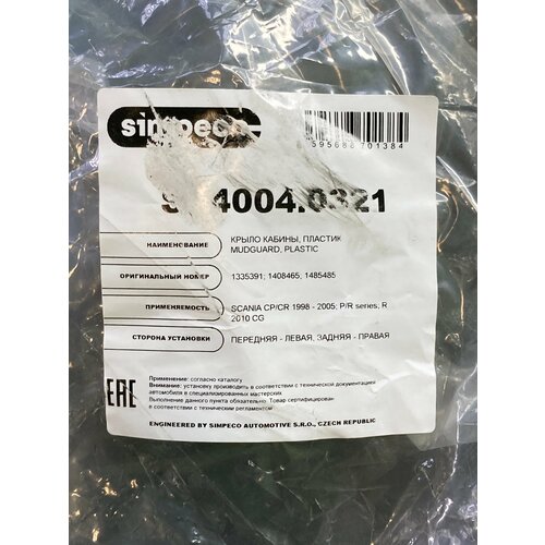 Крыло переднее ! брызговик правый \Scania R114/124/144