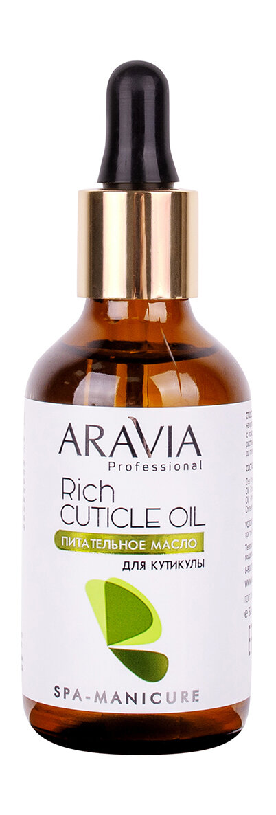 ARAVIA ORGANIC Масло питательное для кутикулы Rich Cuticle Oil с маслом авокадо и витамином E, 50 мл