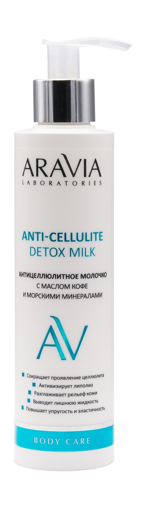 ARAVIA LABORATORIES Молочко с маслом кофе и морскими минералами антицеллюлитное Anti-Cellulite Detox Milk, 200 мл