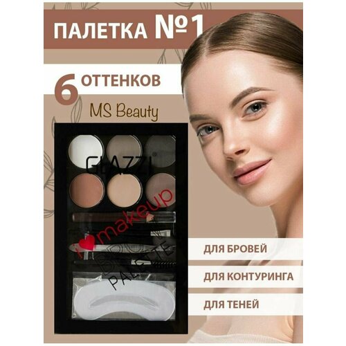 Тени для бровей набор для макияжа бровей 299₽