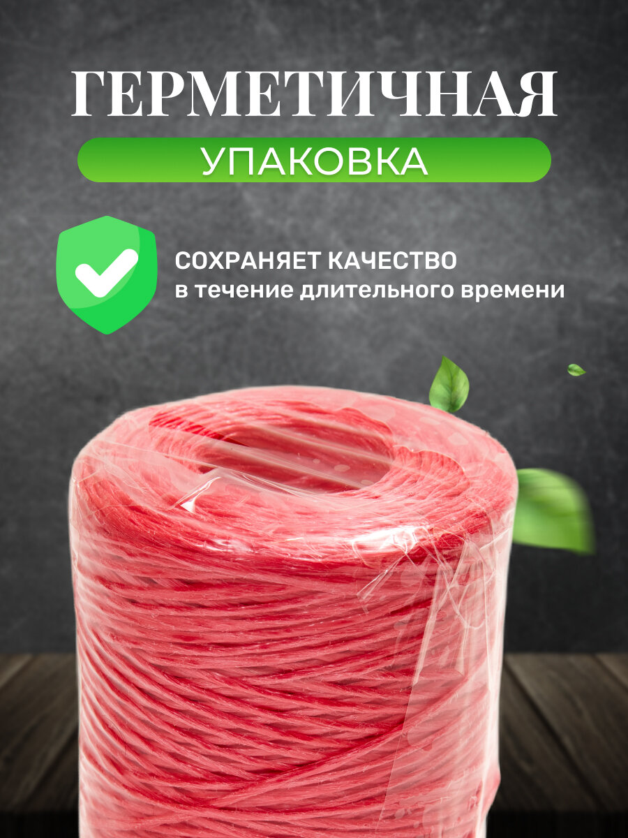 Шпагат полипропиленовый крепежный красный 500м, 800 текс для обвязки корзин и коробок, подвязки растений в саду и огороде, прочная бечевка для рукоделия, вязания сумок, ковриков и декоративных аксессуаров — фото 1