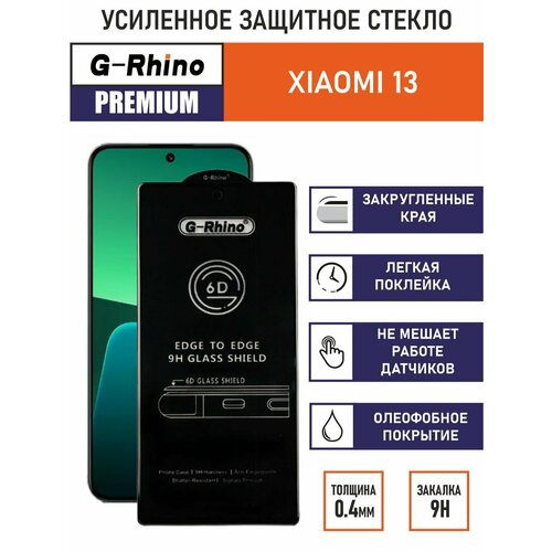 Защитное стекло G-Rhino 6D Xiaomi 13/14