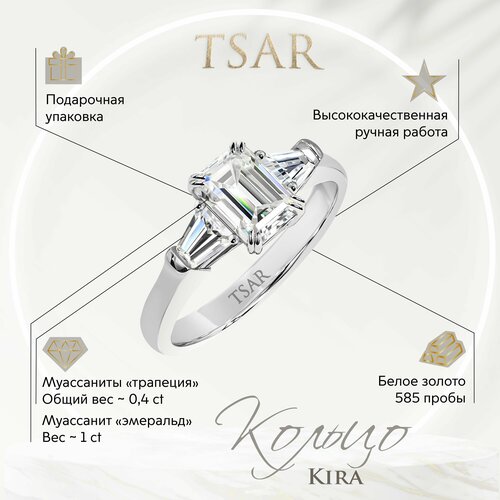 Перстень Tsar, белое золото, 585 проба, родирование, муассанит, размер 17, белый