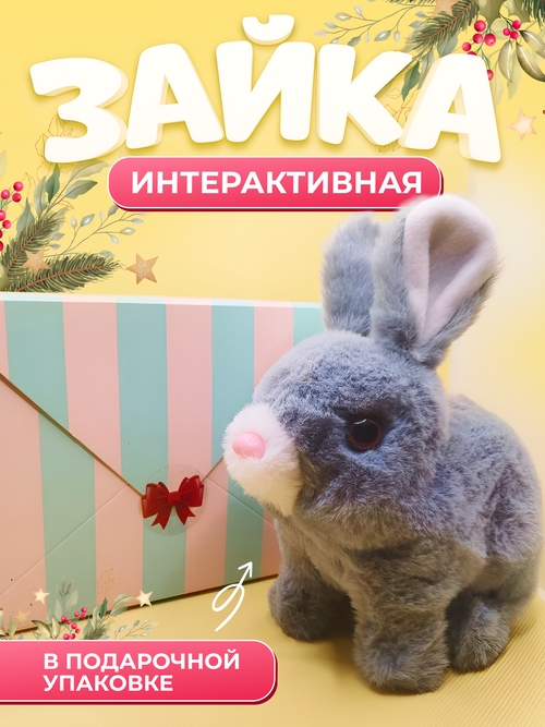 Интерактивная игрушка Зайчик серый, прыгающий кролик, детская мягкая игрушка на новый год, подарки на новый год 2024, в подарочной упаковке