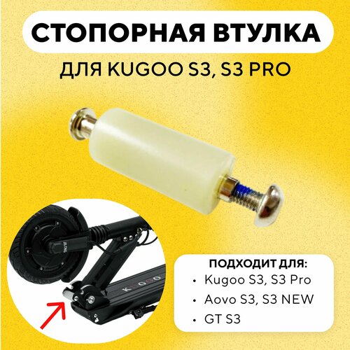 контроллер 350w для электросамоката kugoo s2 s3 s4 s3 pro 36v Стопорная втулка механизма складывания Kugoo S3, S3 Pro