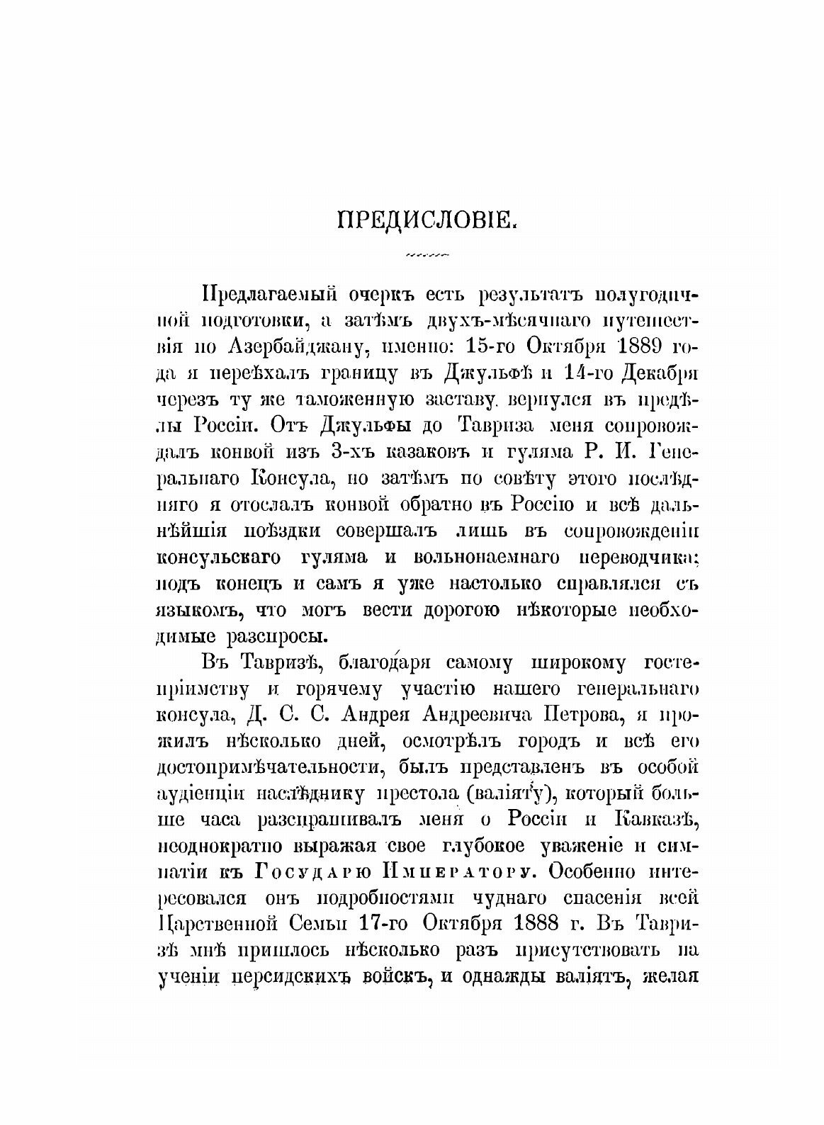 Книга Северный Азербайджан (Артамонов Леонид Константинович) - фото №3