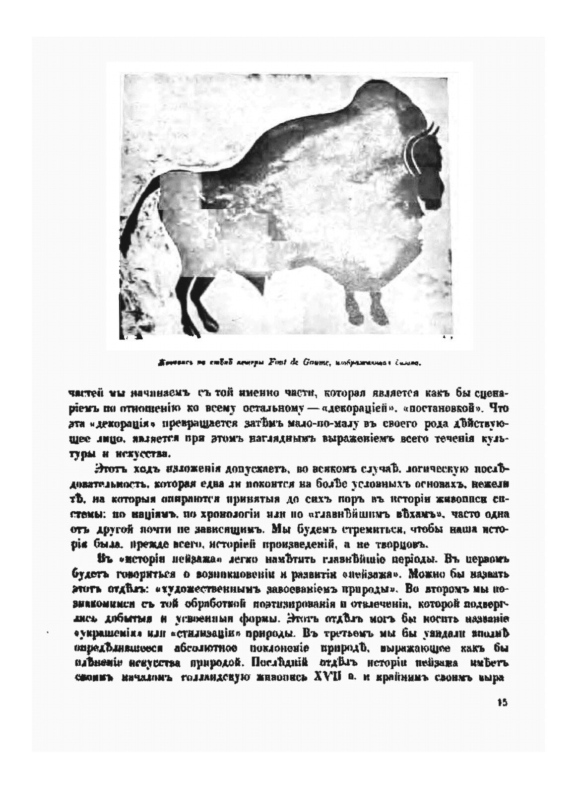 Книга История живописи. Том 1 (Бенуа Александр Николаевич) - фото №10
