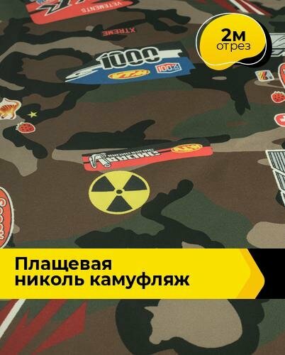 Ткань для шитья и рукоделия Плащевая "Николь" камуфляж 2 м * 150 см, мультиколор 014