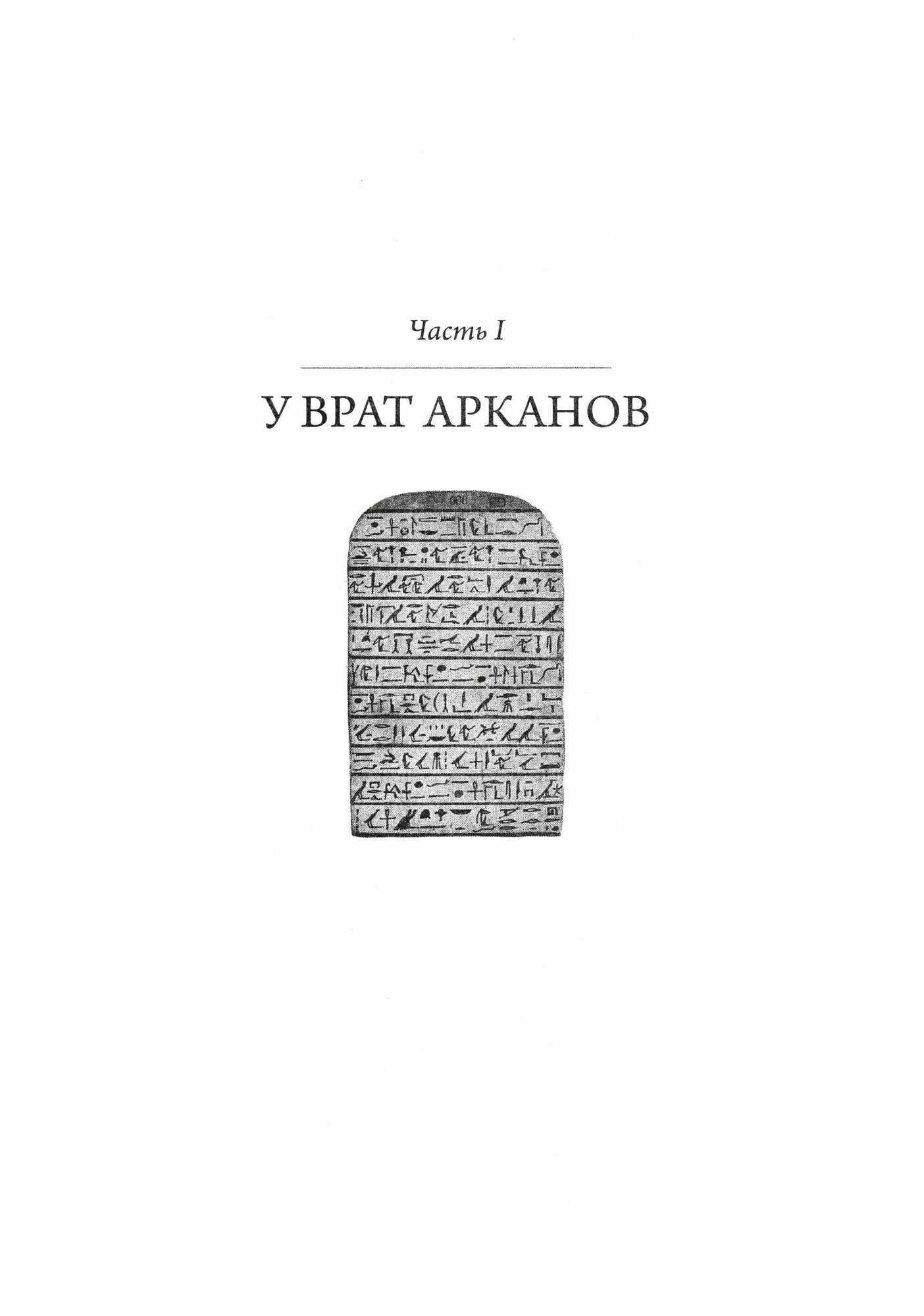 Таро для всех и для никого: Арканология новой эпохи - фото №5