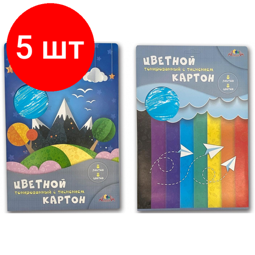 Комплект 5 штук, Картон цветной 8цв 8л А4 двустор. тонир. с тиснением в асс. С1276