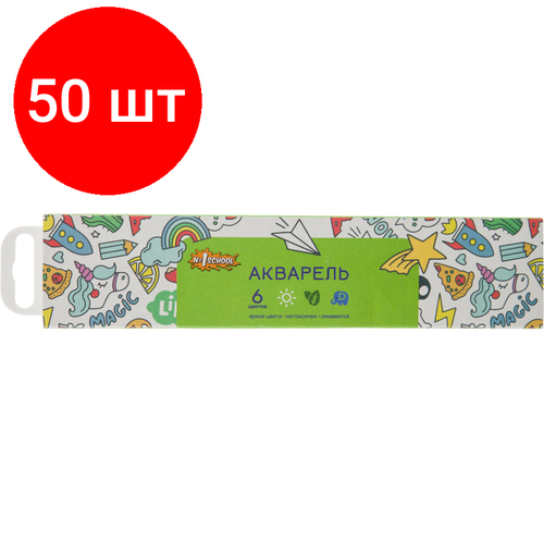 Комплект 50 наб, Краски акварельные №1 School Отличник, наб. 6 цветов, картонная коробка