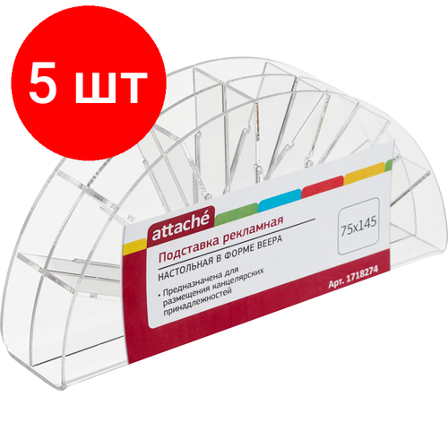 Комплект 5 штук, Подставка рекламная под канц. принадл. настол Attache в форме веера на 12 вид