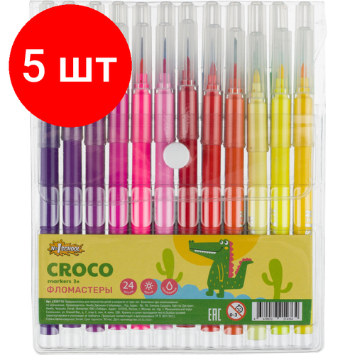 Комплект 5 наб, Фломастеры №1School Croco 24цв, прозр. колп, смыв, блист. упак. c кнопкой