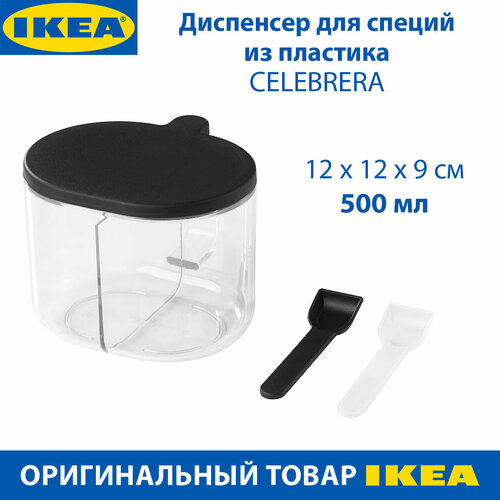 Диспенсер для специй IKEA CELEBRERA (селебрера), пластиковый, прозрачный, с дозатором, 1 шт