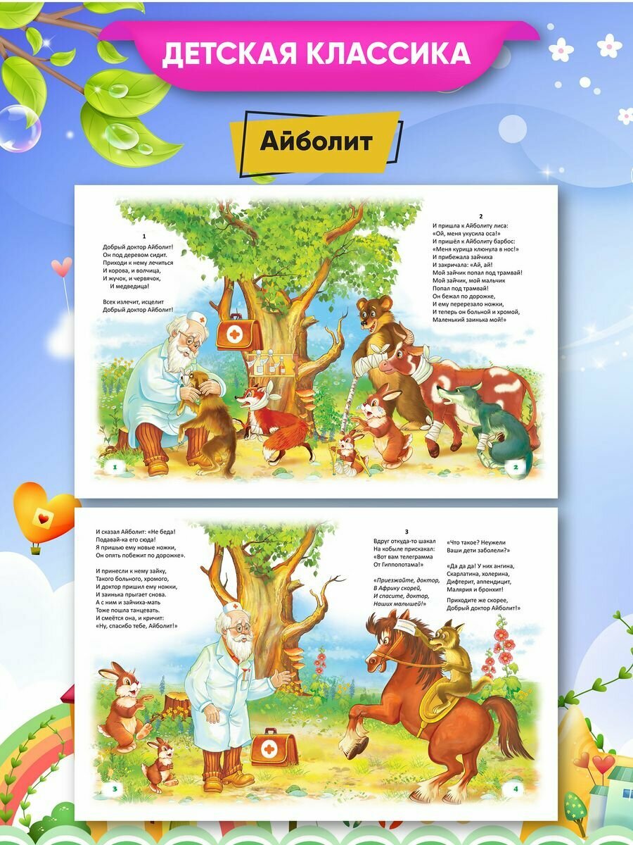 Айболит (Чуковский Корней Иванович) - фото №4