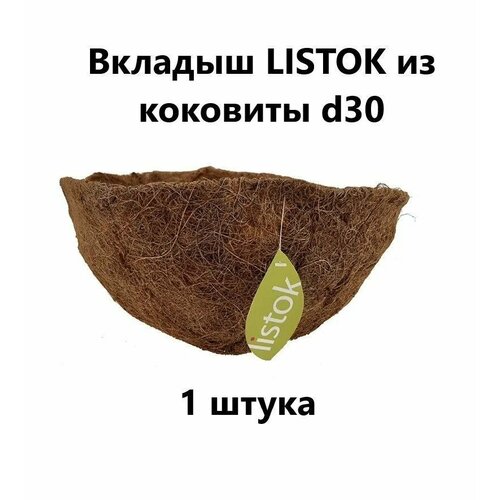 Вкладыш в кашпо D30см Listok