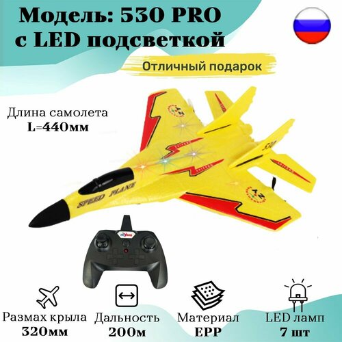 Самолёт радиоуправляемый летающий двухканальный с LED подсветкой 2.4G / EPP /