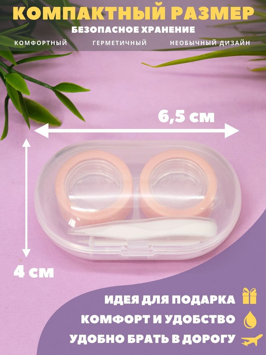 Изображение Контейнер для линз контактных, дорожный набор Set № 1 pink