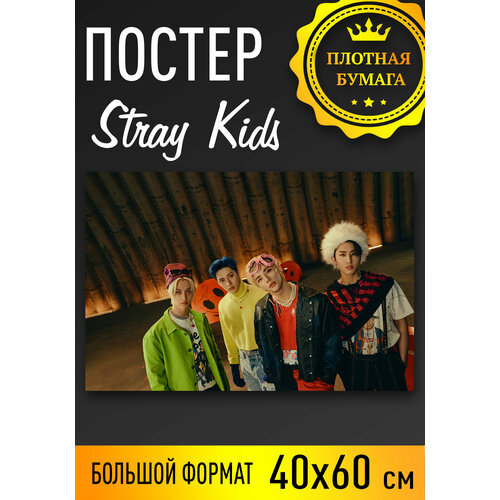 Stray kids плакат 40х60 см на фотобумаге