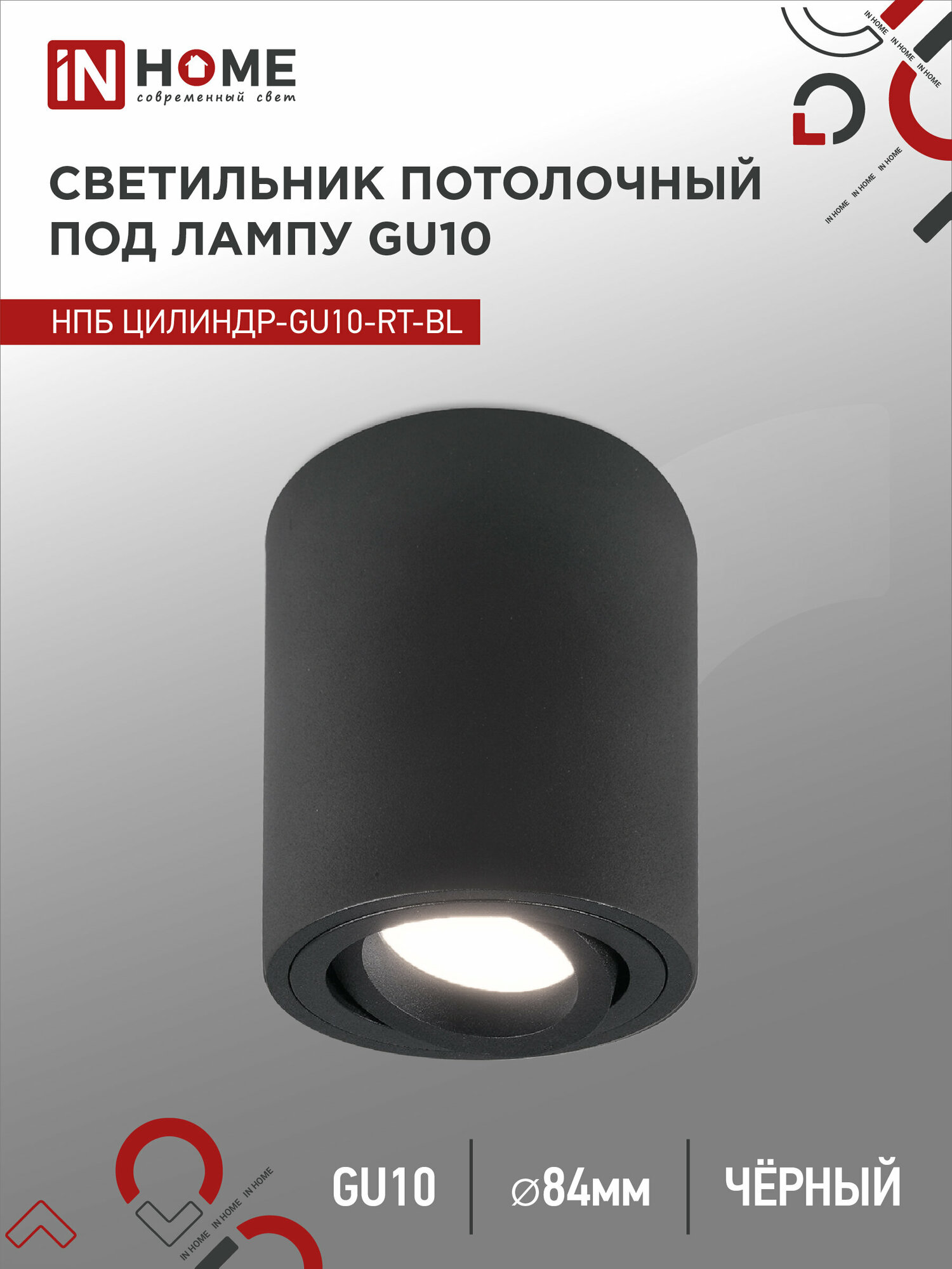 Светильник потолочный НПБ спот ЦИЛИНДР-GU10-RT-BL поворотный под GU10 80х84мм черный IN HOME