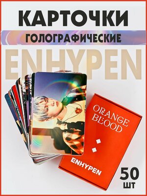 Энхайпен голо карты Orange Blood карточки Enhypen 2023