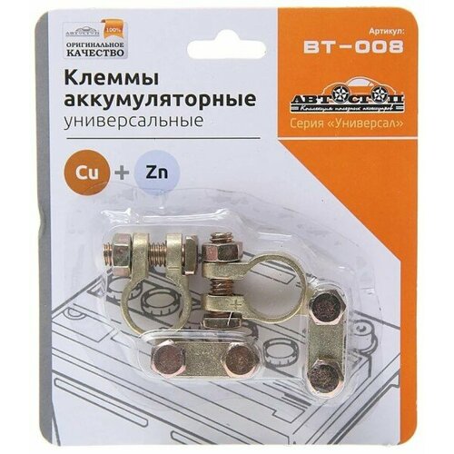 Клеммы аккумулятора европейский стандарт медь 468₽