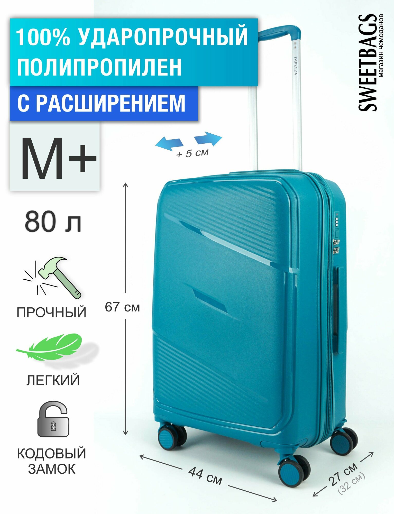 Чемодан Sweetbags средний из полипропилена на 4-х съемных колесах с расширением с кодовым замком (Flash) бирюзовый M+
