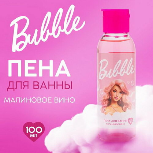 Пена для ванны Bubble, 100 мл, аромат малиновое вино