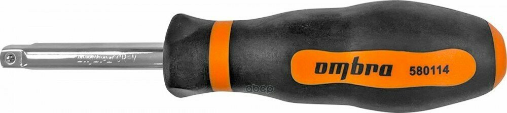 фото 580114_рукоятка Отвёрточная! 1/4' OMBRA арт. 580114