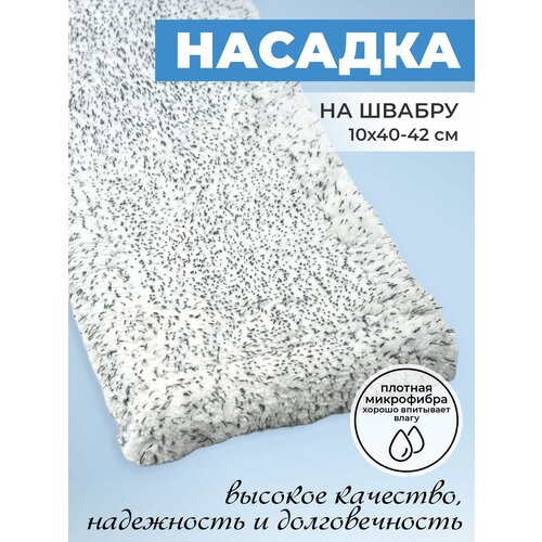 Насадка для швабры из премиум микрофибры 575₽