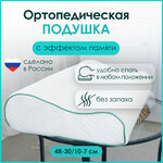 Подушка анатомическая ортопедическая для сна Memory Foam с эффектом памяти средней жесткости 48х30 валики 10 и 7 см - изображение