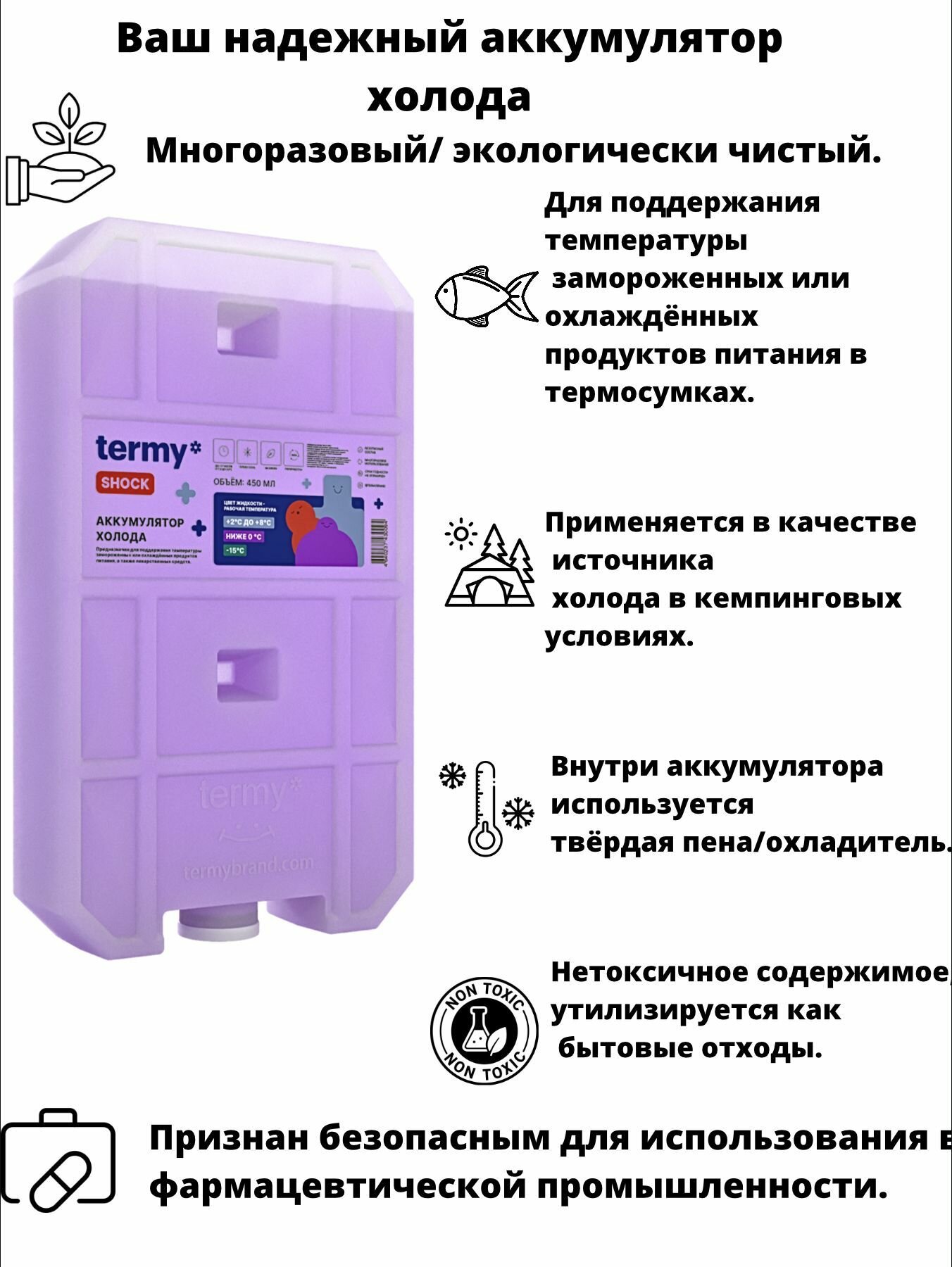 Аккумулятор холода гелевый, хладоэлемент для термосумки termy (терми) 450гр 4шт — фото 1