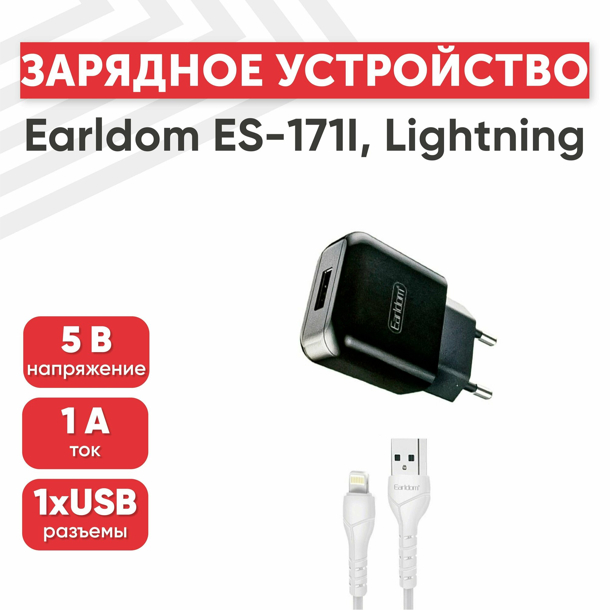 Сетевое зарядное устройство (адаптер) Earldom ES-171I порт USB-А 1А кабель Lightning 8-pin в комплекте 1м черный