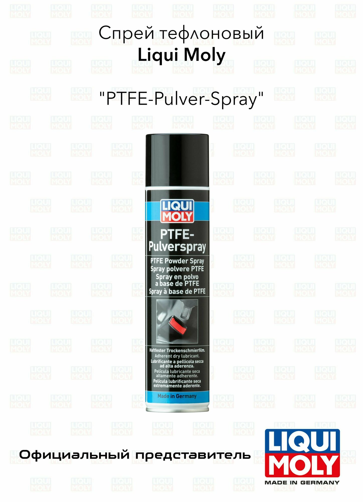 Смазка LIQUI MOLY PTFE-Pulver-Spray