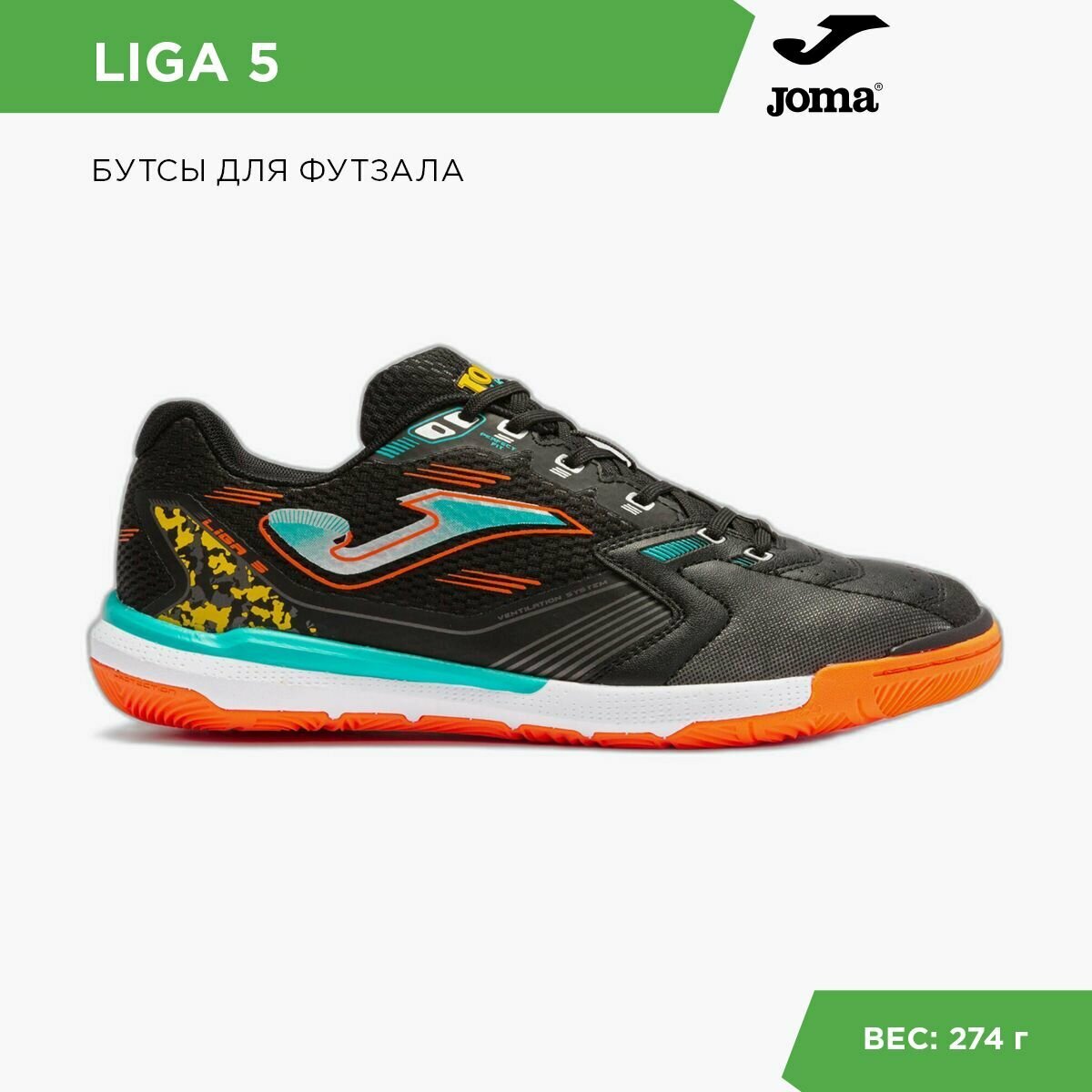 Футзалки joma