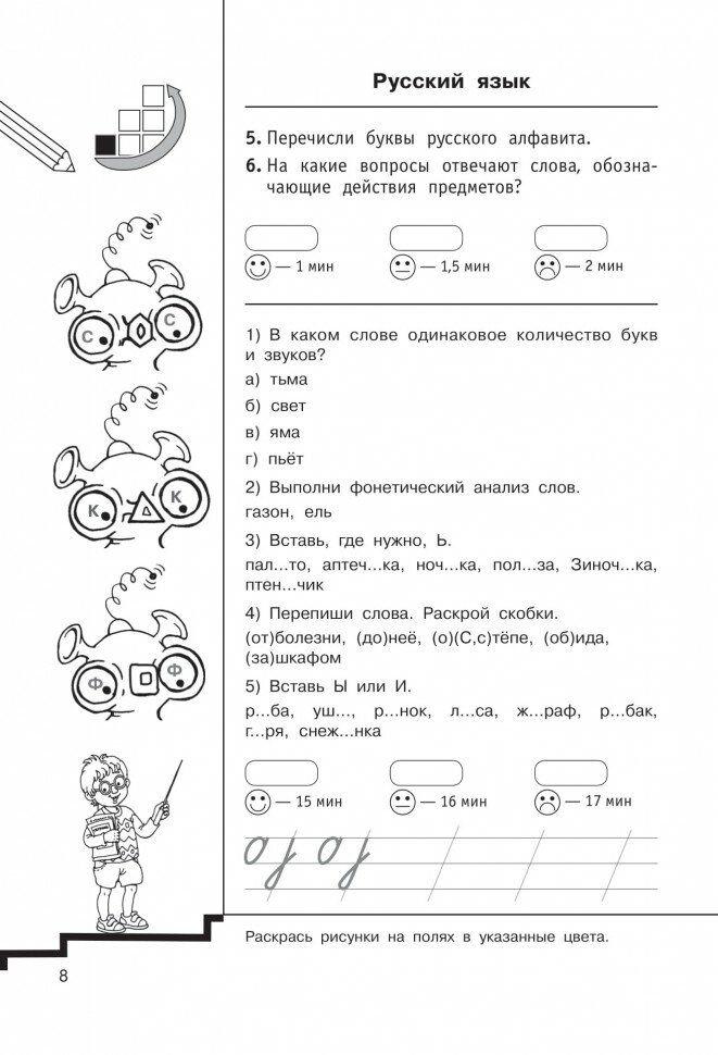 Полный курс начальной школы. Все типы и все виды заданий для обучения и проверки знаний - фото №20