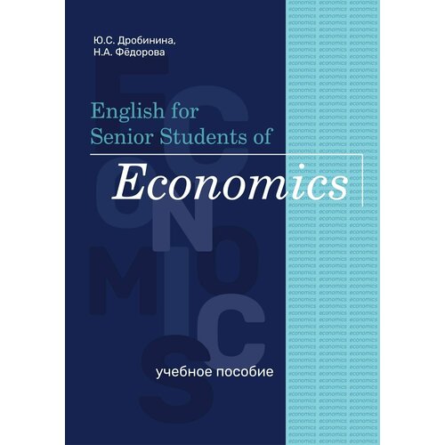 English for Senior Students of Economics