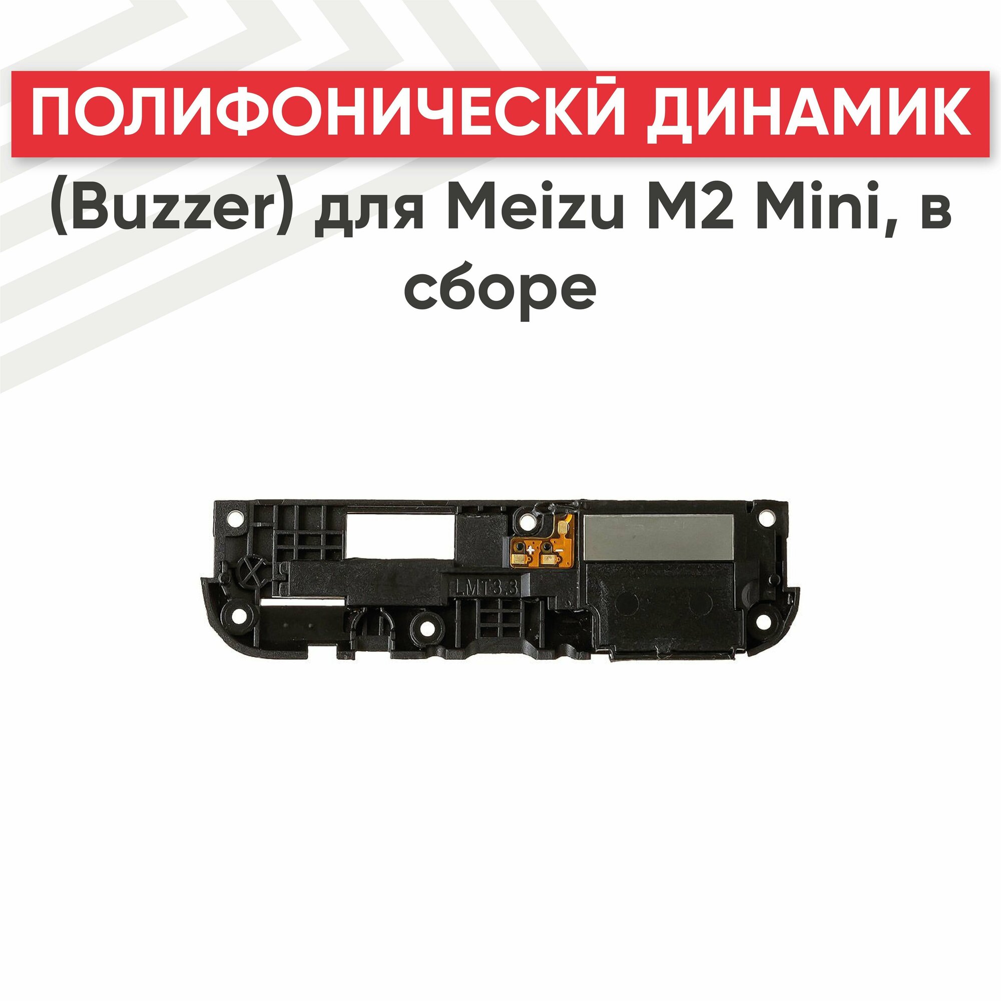 Полифонический динамик (Buzzer) RageX для M2 Mini в сборе