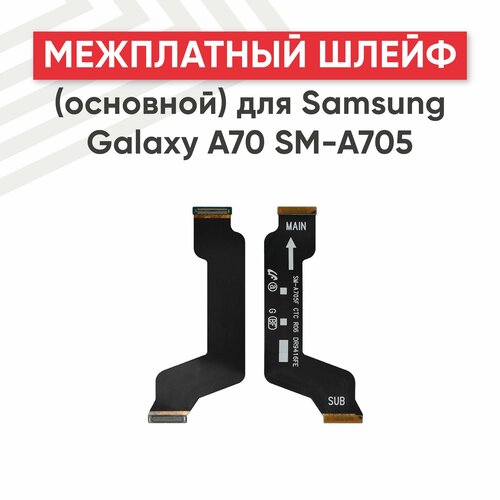 Межплатный шлейф (основной) для мобильного телефона Samsung Galaxy A70 (A705F)