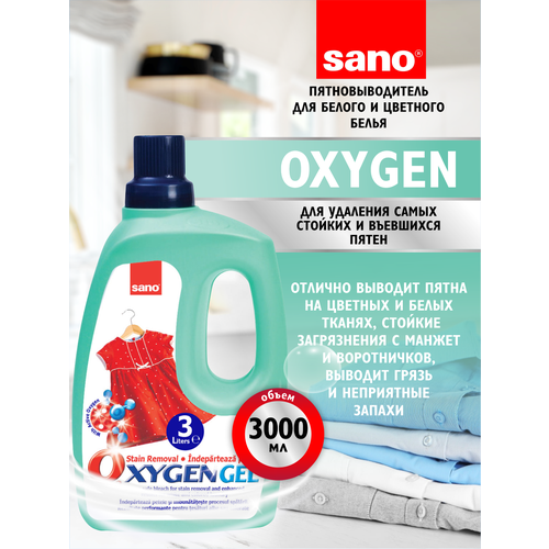 Пятновыводитель для белого и цветного белья Sano Oxygen 3 литра 1849₽