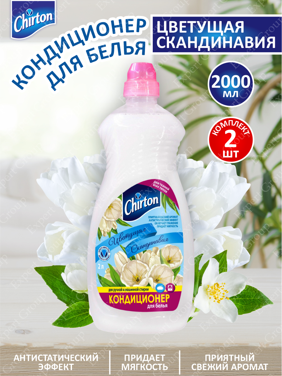фото Кондиционер для белья Chirton Цветущая Скандинавия 2 литра х 2 шт.
