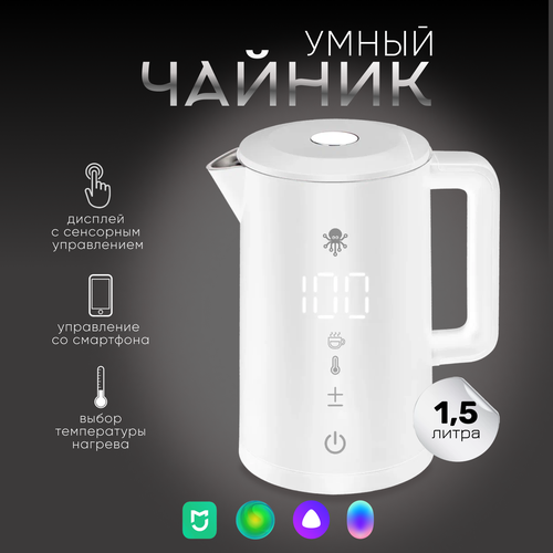 Умный чайник SLS KET-06 White WI-FI c поддержкой голосовых ассистентов Алиса Маруся и Салют 699900₽