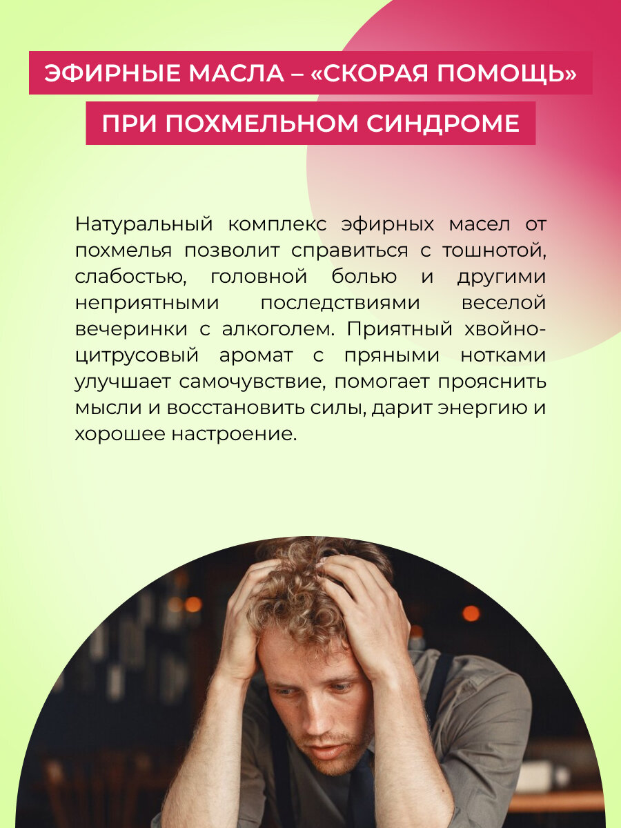 Средства От Похмелья Siberina Натуральный комплекс эфирных масел "От похмелья" 10 мл