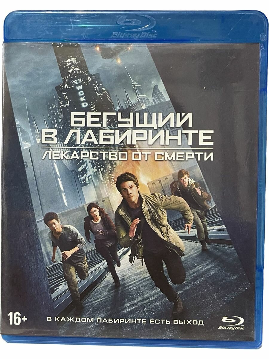 Бегущий в лабиринте: Лекарство от смерти Blu-ray Медиа - фото №10