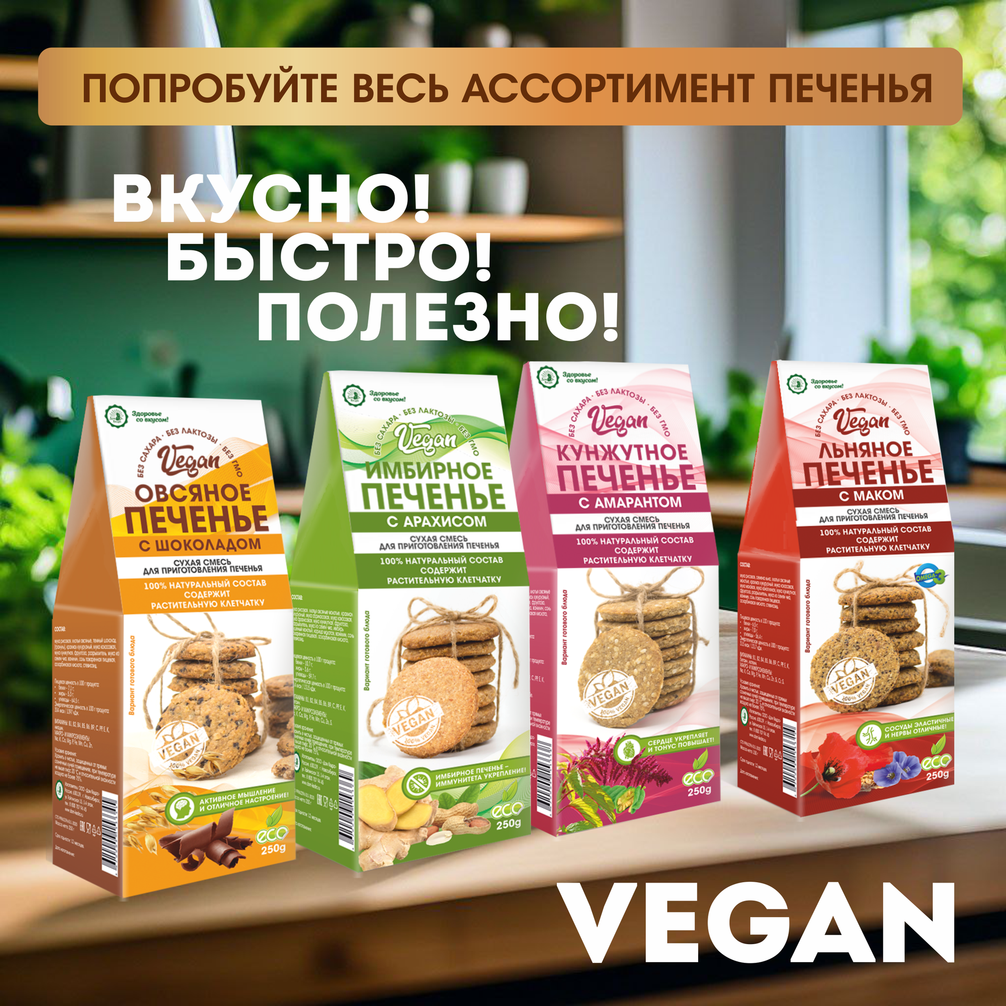 Смесь для приготовления Печенье VEGAN льняное с маком - фотография № 6