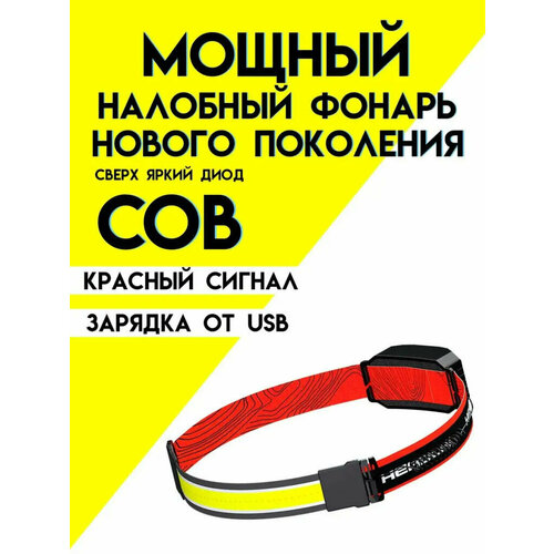 фото Налобный аккумуляторный фонарь-лента от shark-shop китай